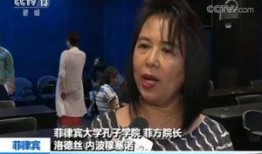 菲律宾爆料新闻事件视频,揭秘幕后真相